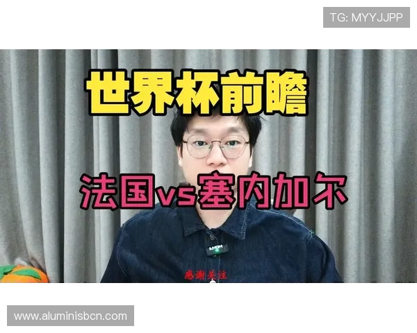 2026年世界杯法国VS塞内加尔比赛电脑观看方法与实时比分预测